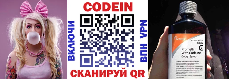 Codein напиток Lean (лин)  Окуловка 